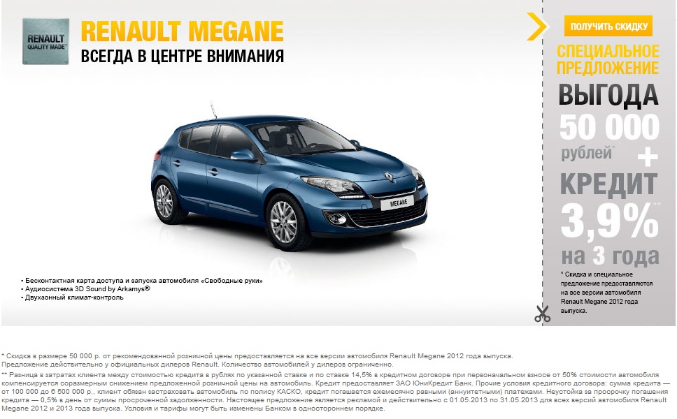 Специальное предложение на Renault Megane